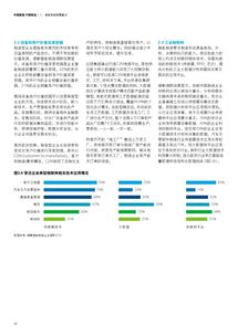 德勤发布2018中国智能制造报告